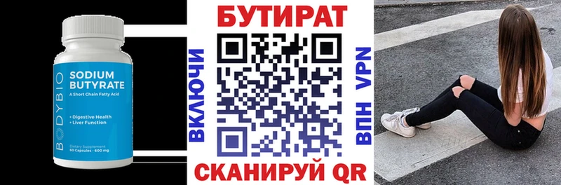 БУТИРАТ Butirat  Аркадак 